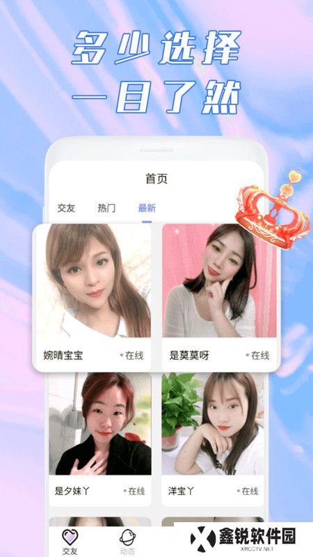 鹿缘欢聊视频聊天软件下载手机版