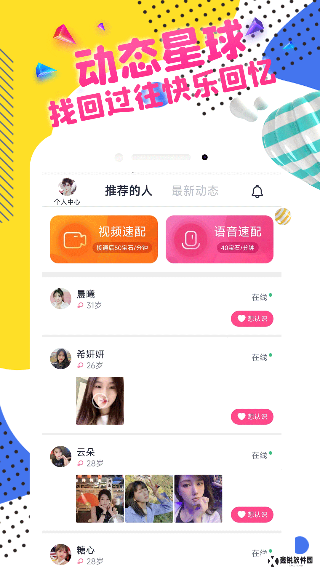 相遇未名app官方下载