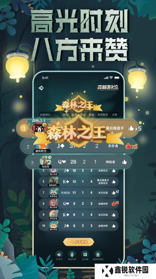 森林进化论app官方版下载