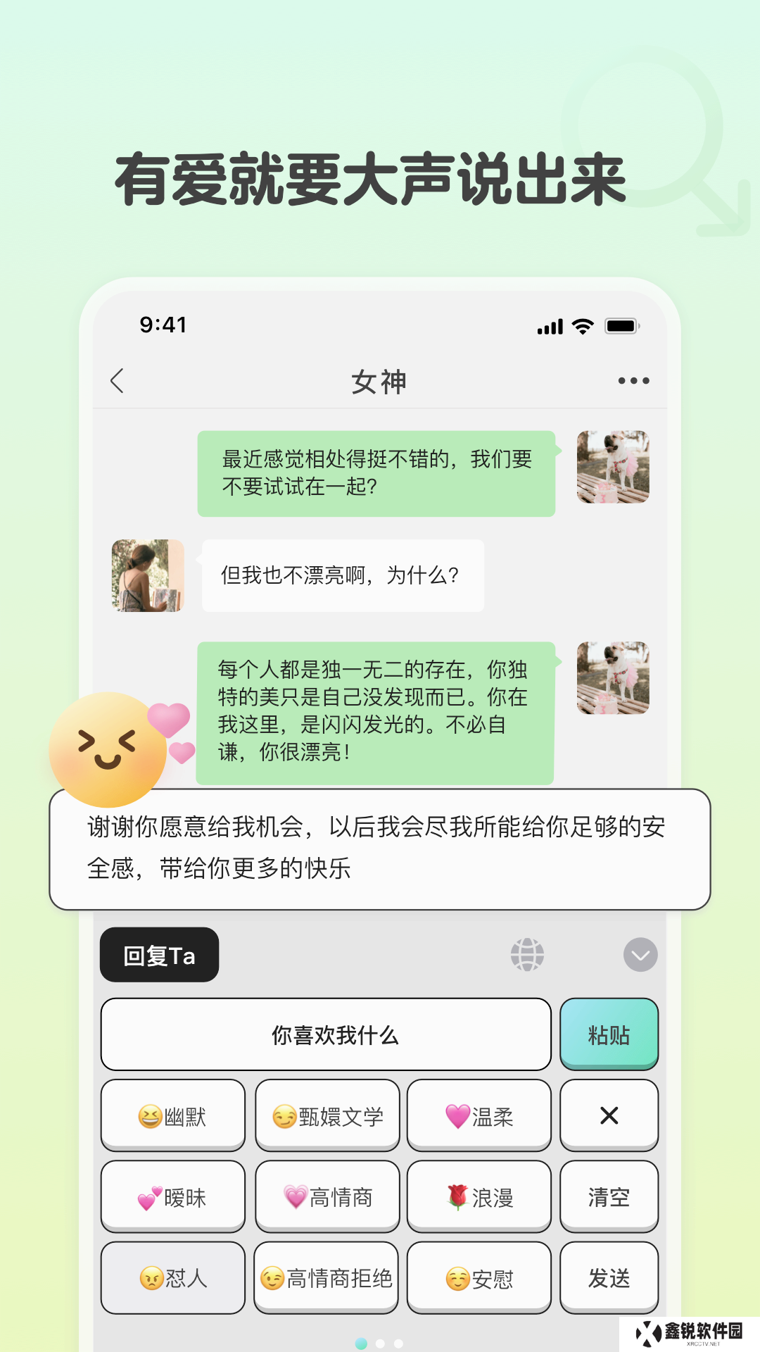 恋相遇交友软件下载手机版