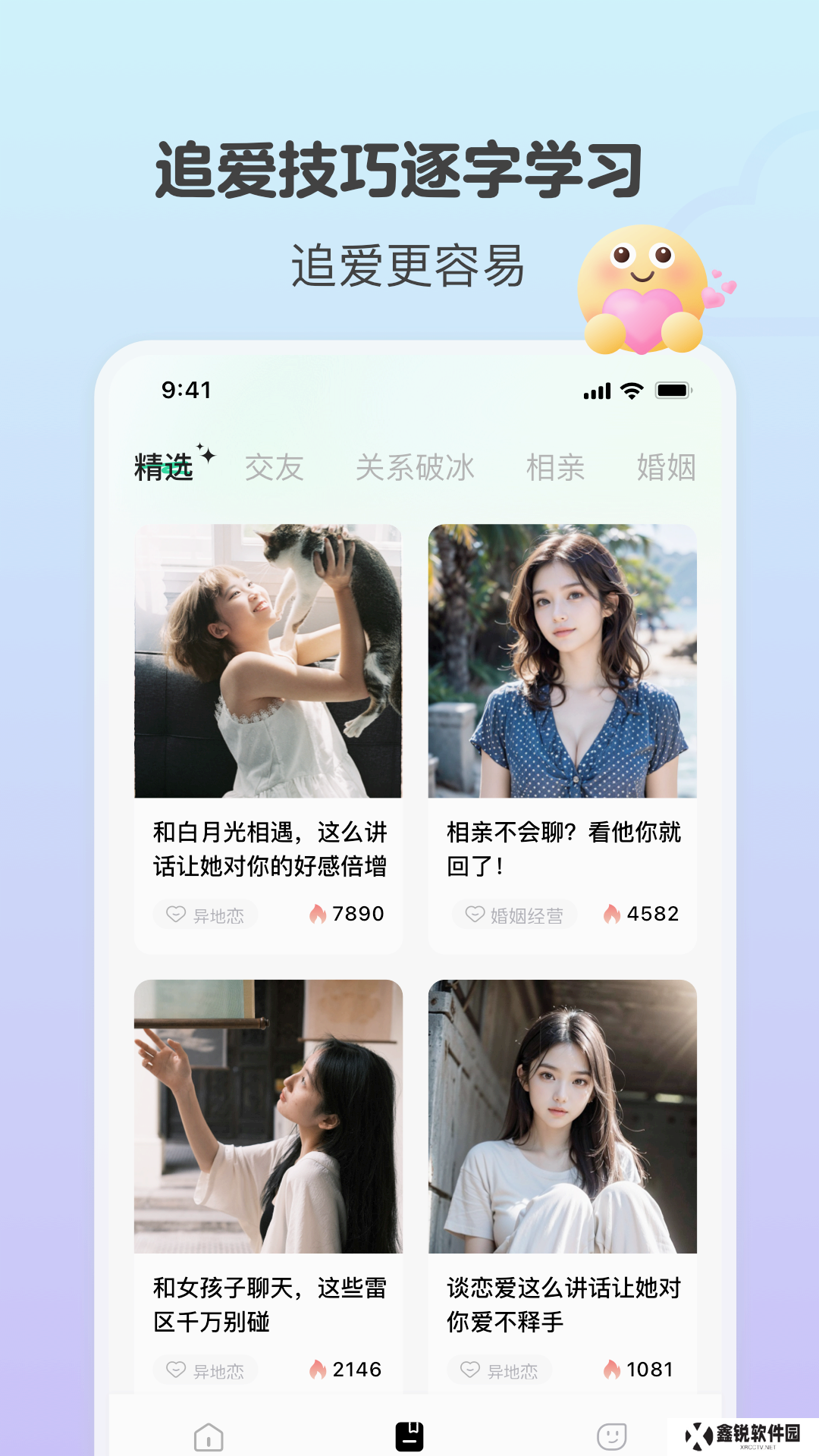 恋相遇交友软件下载手机版