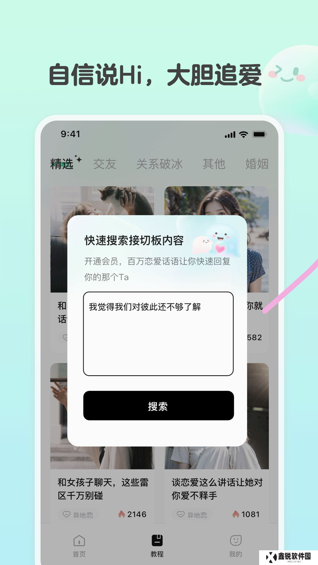 恋相遇交友软件下载手机版
