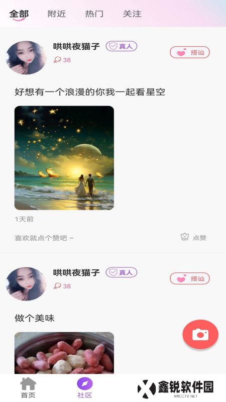缘她交友软件下载手机版