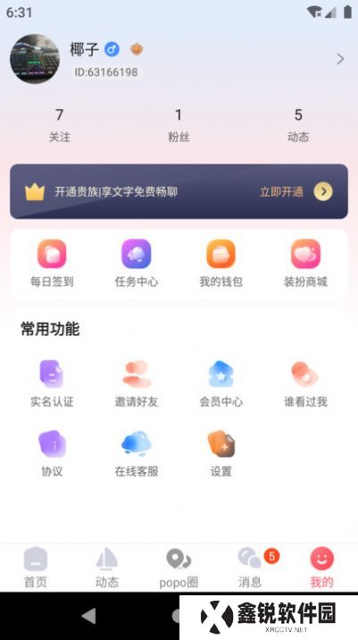 popose交友软件下载官方版