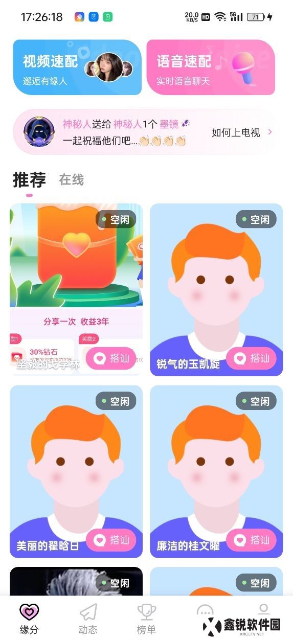 流光花舞交友软件下载手机版