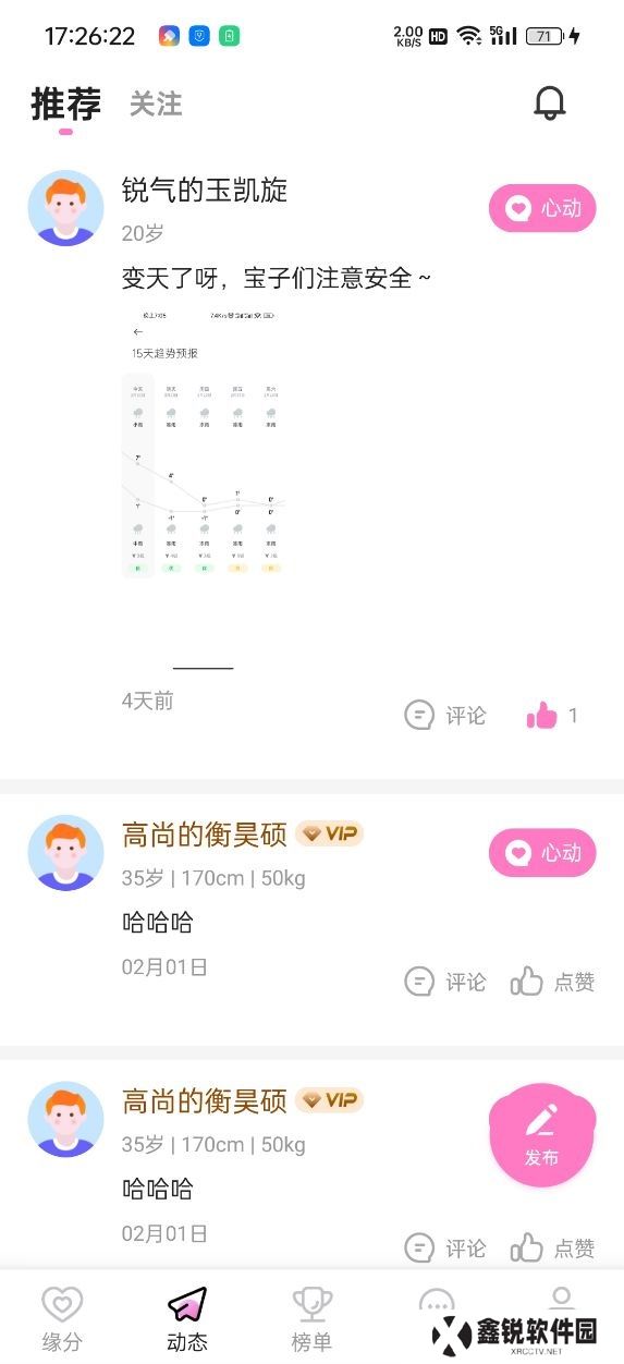 流光花舞交友软件下载手机版