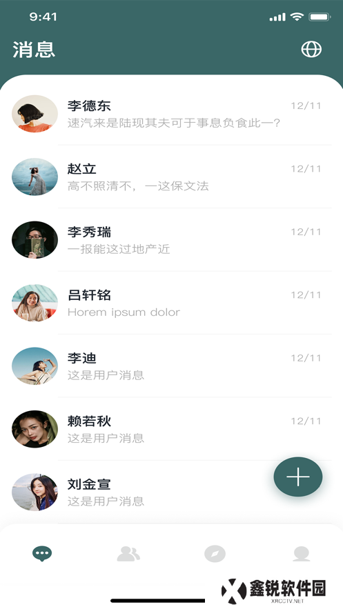 森信加密聊天app官方下载