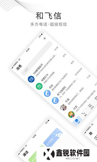 和飞信app下载最新版