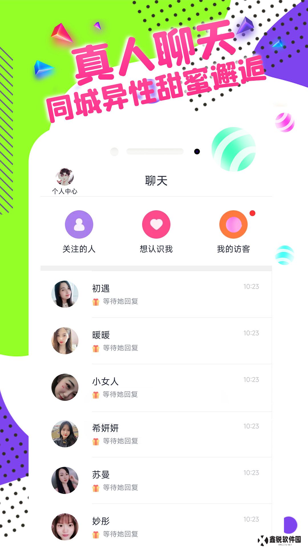 相遇未名app官方下载