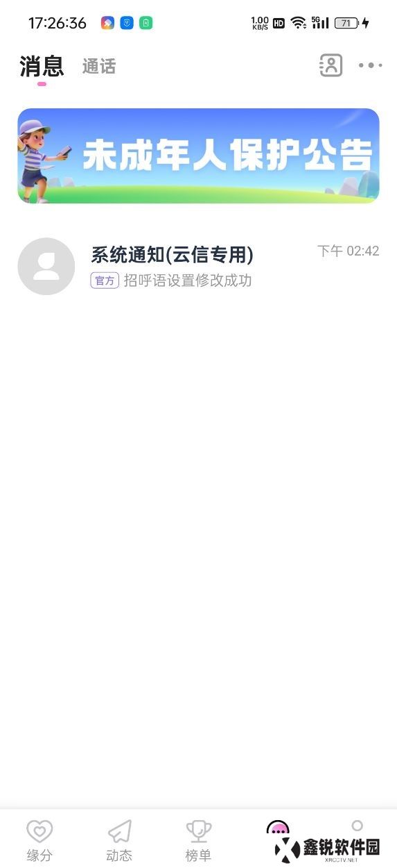 流光花舞交友软件下载手机版
