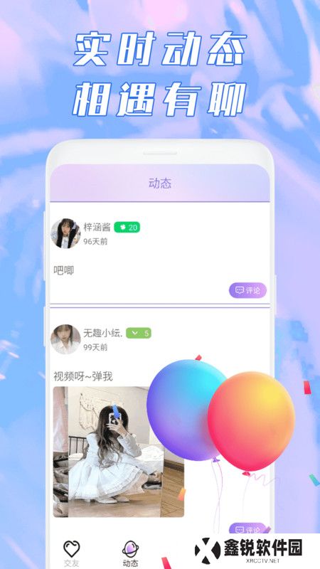 鹿缘欢聊视频聊天软件下载手机版