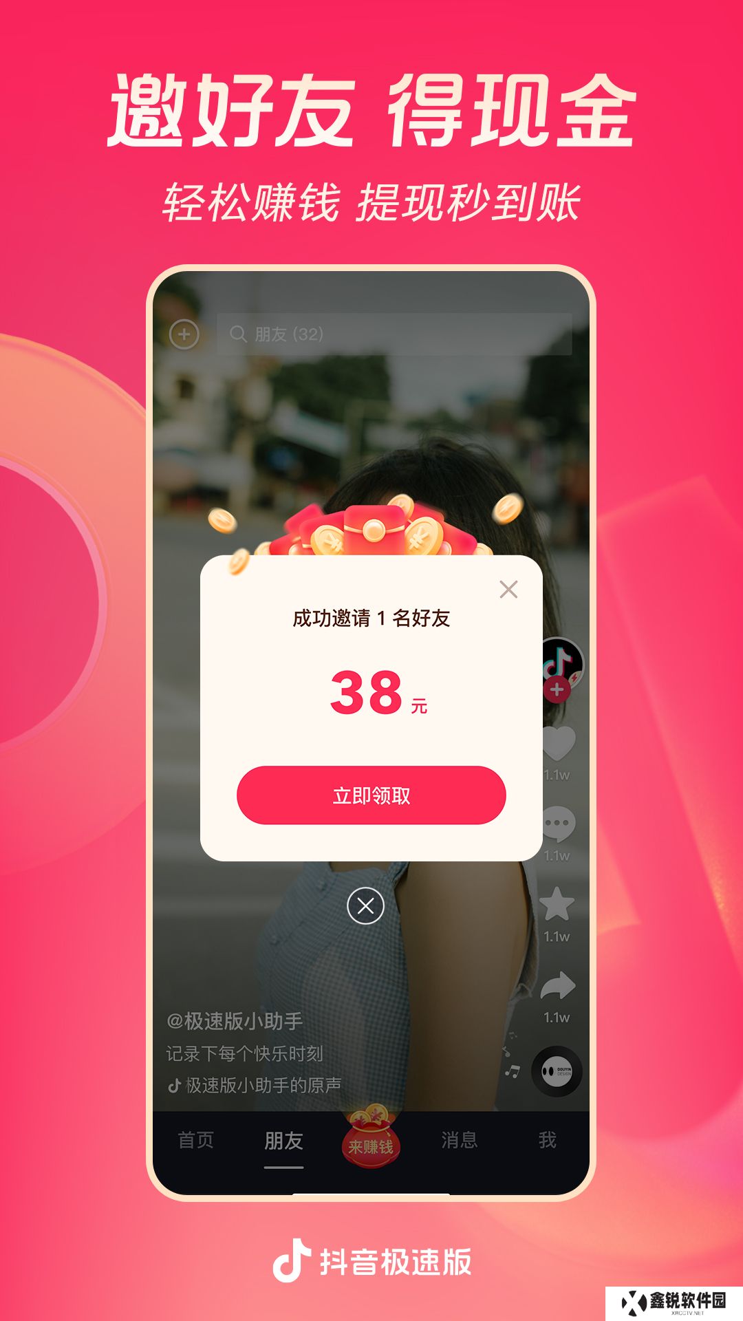 抖音极速版app手机版