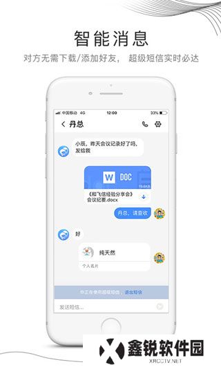 和飞信app下载最新版