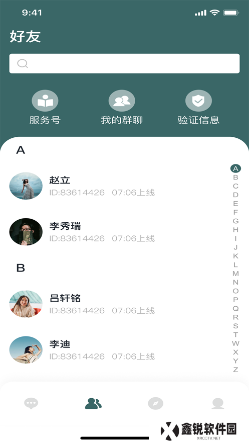森信加密聊天app官方下载