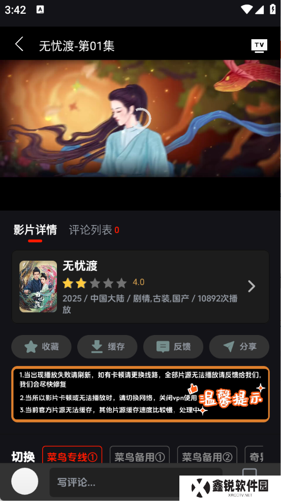 菜鸟影视