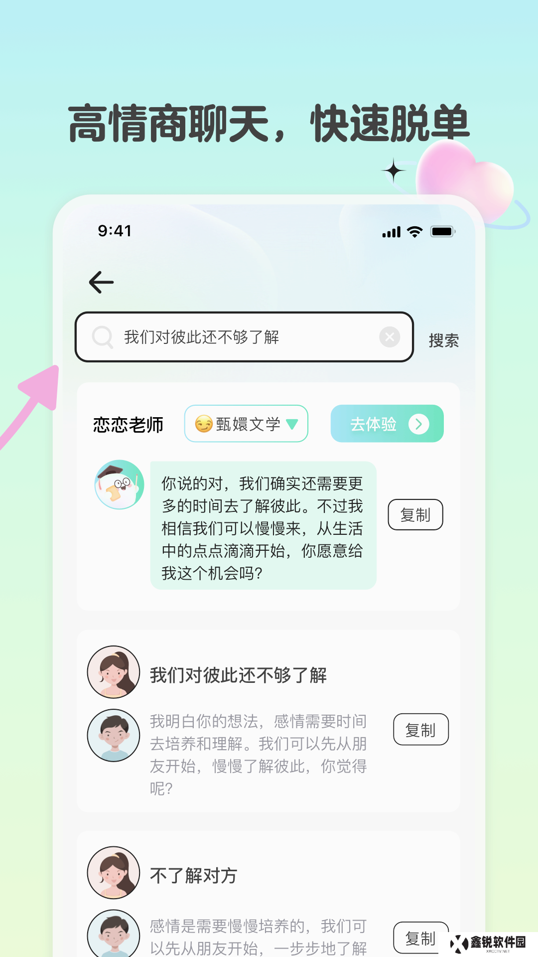 恋相遇交友软件下载手机版