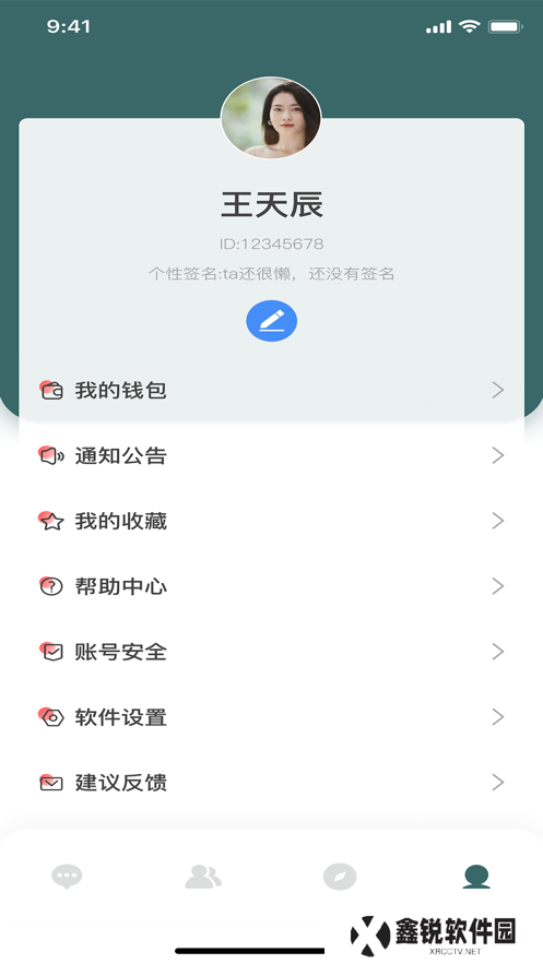 森信加密聊天app官方下载