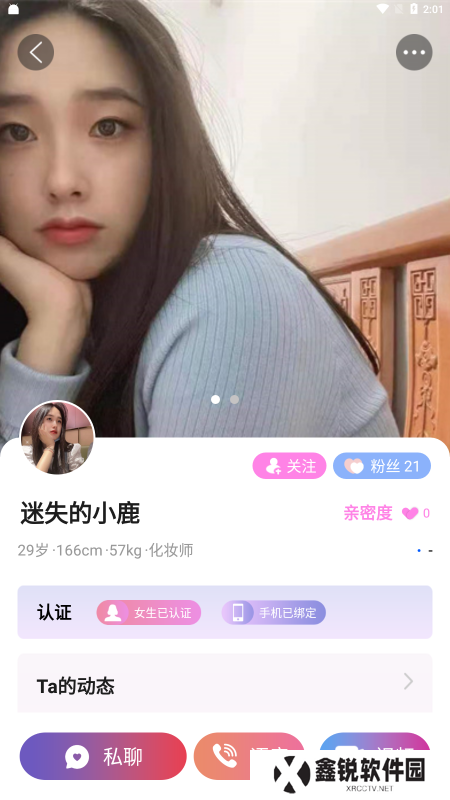 私聊秘见交友软件下载手机版