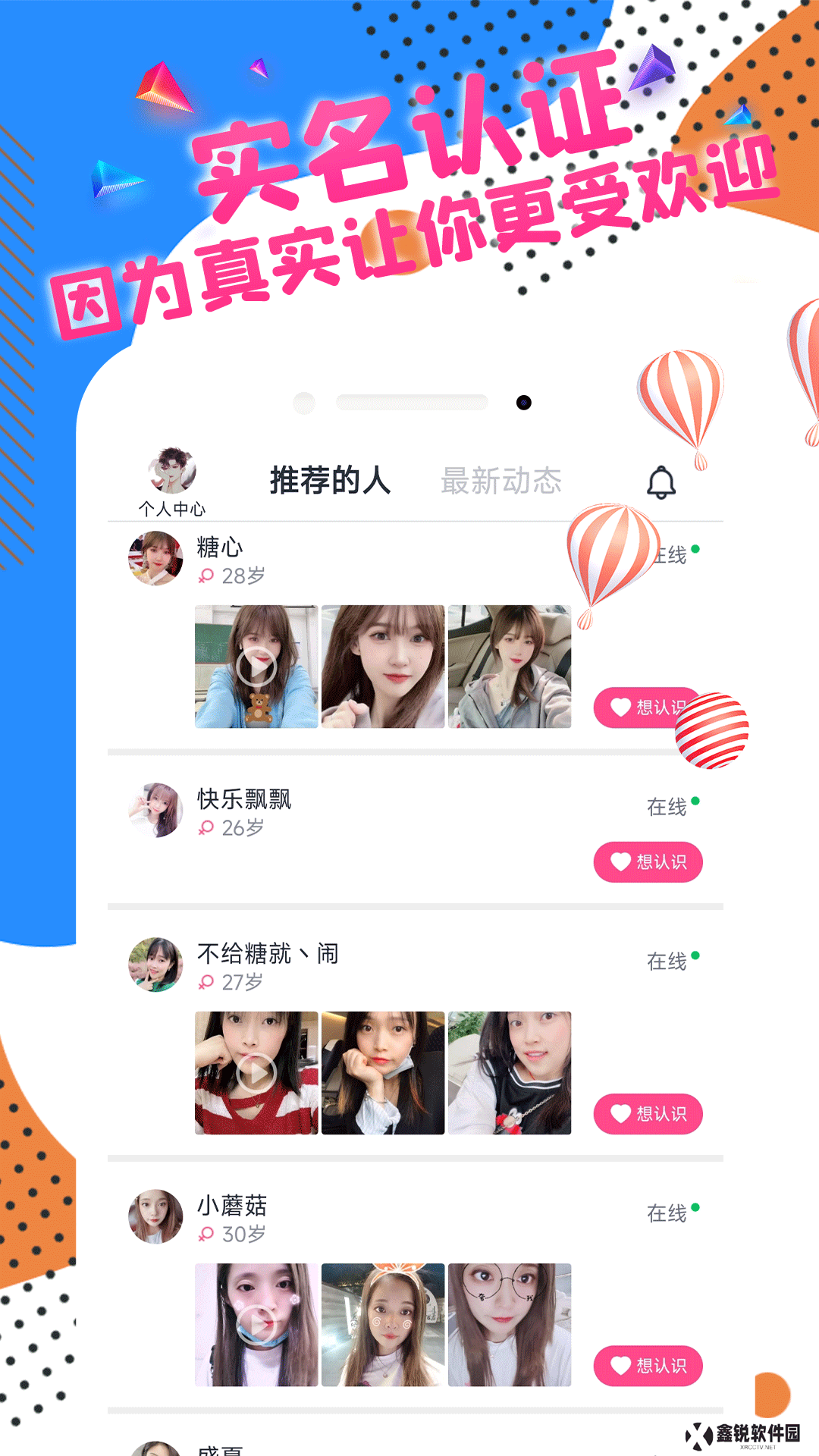 相遇未名app官方下载