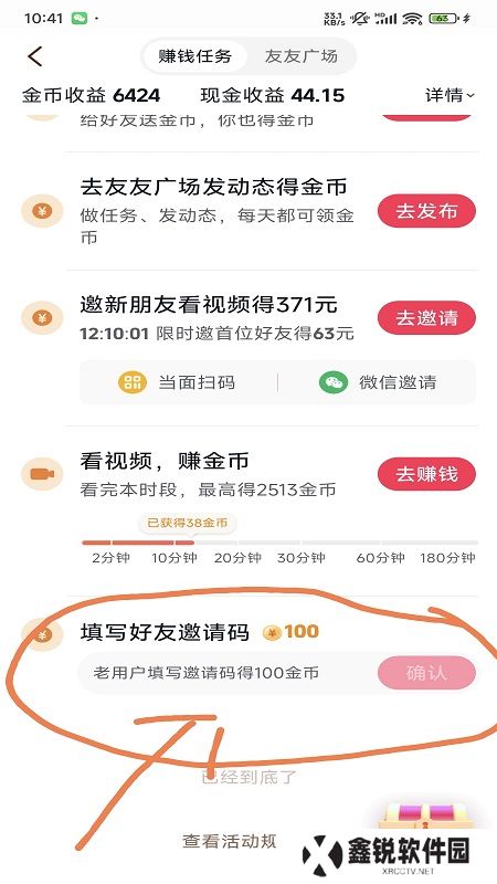 抖音极速版app手机版截图