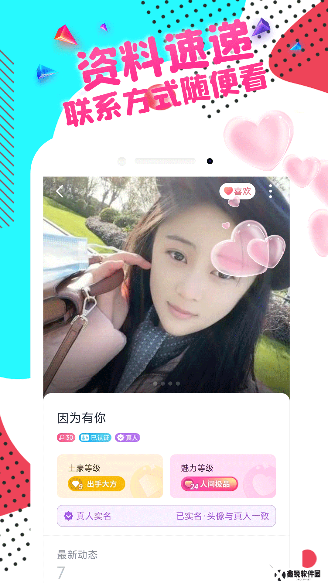 相遇未名app官方下载