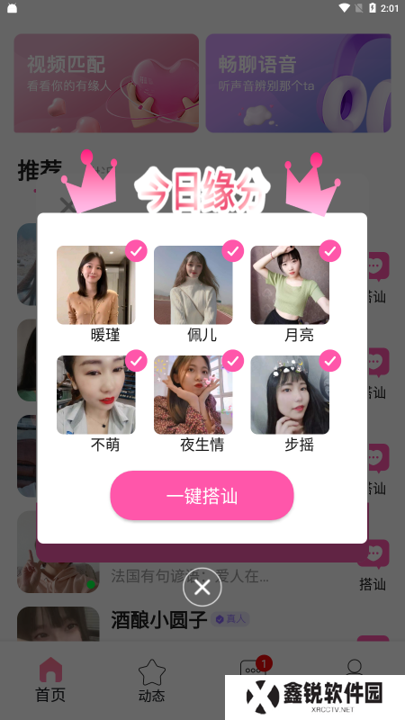 私聊秘见交友软件下载手机版