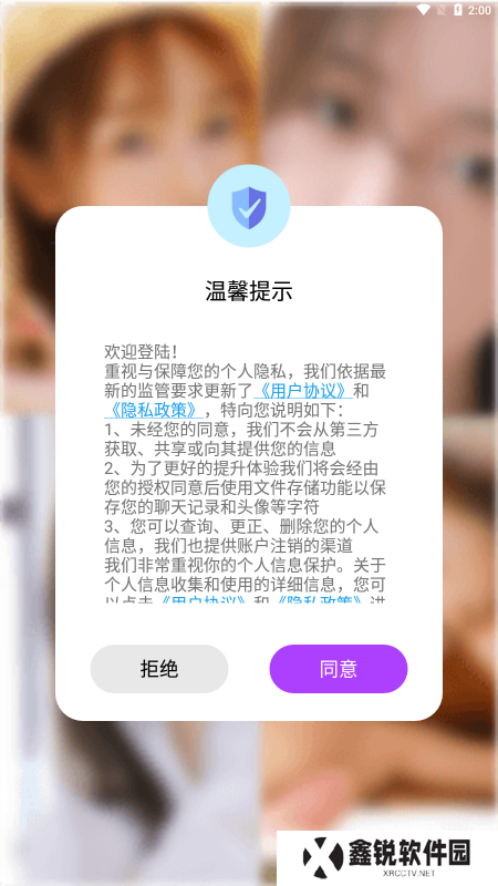 私聊秘见交友软件下载手机版