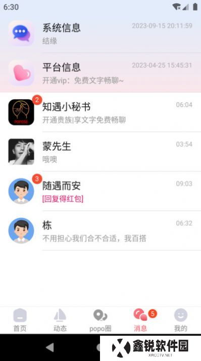 popose交友软件下载官方版