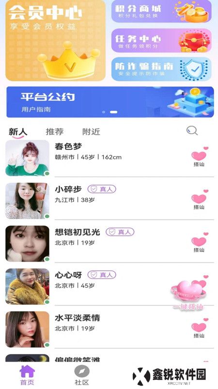 缘她交友软件下载手机版