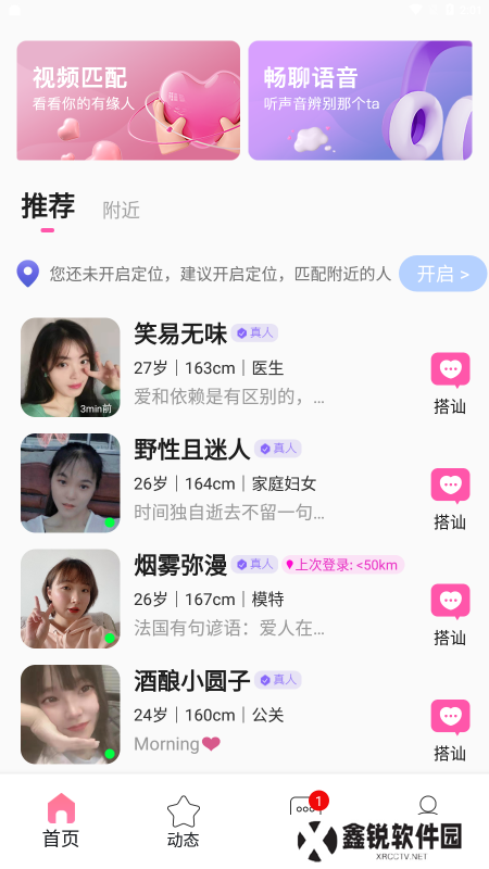 私聊秘见交友软件下载手机版