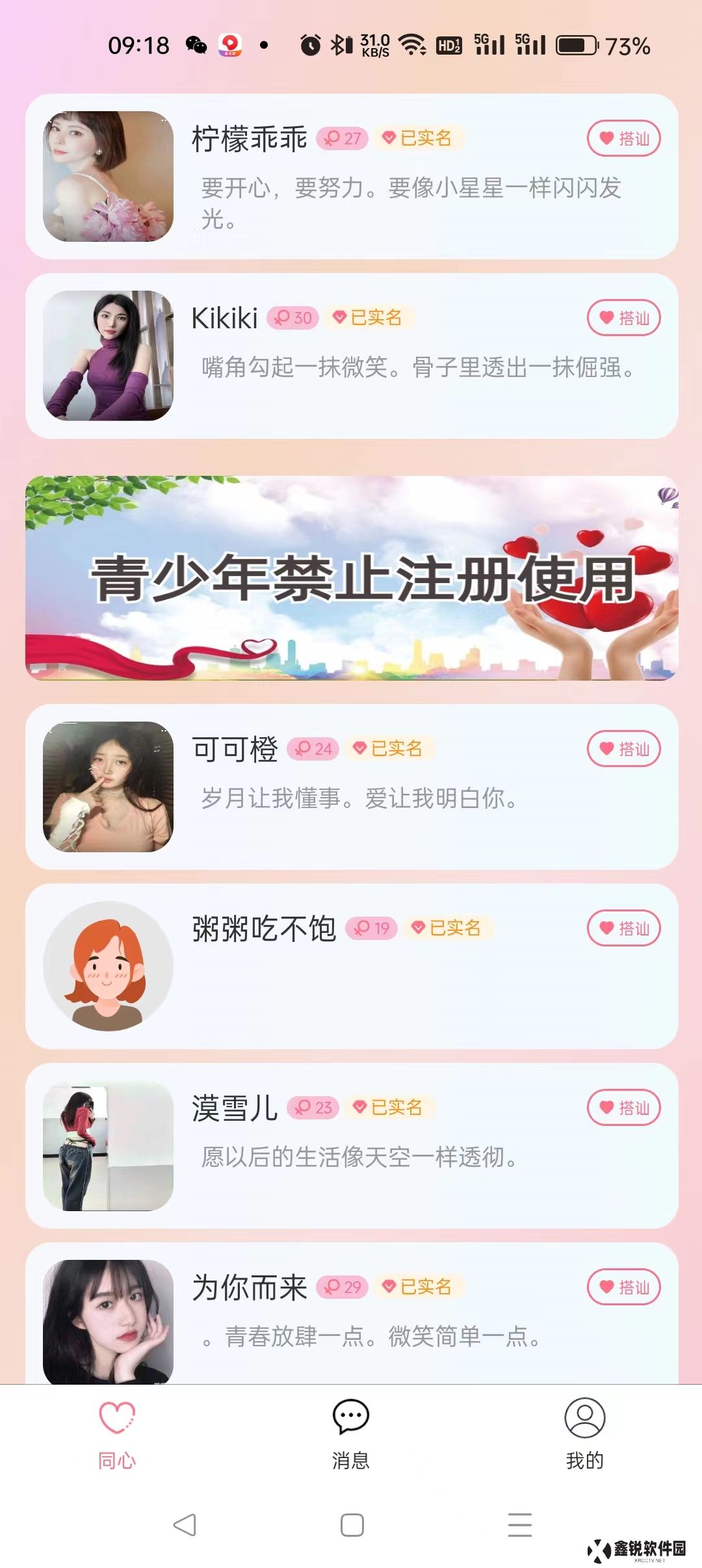遇你相识官方下载