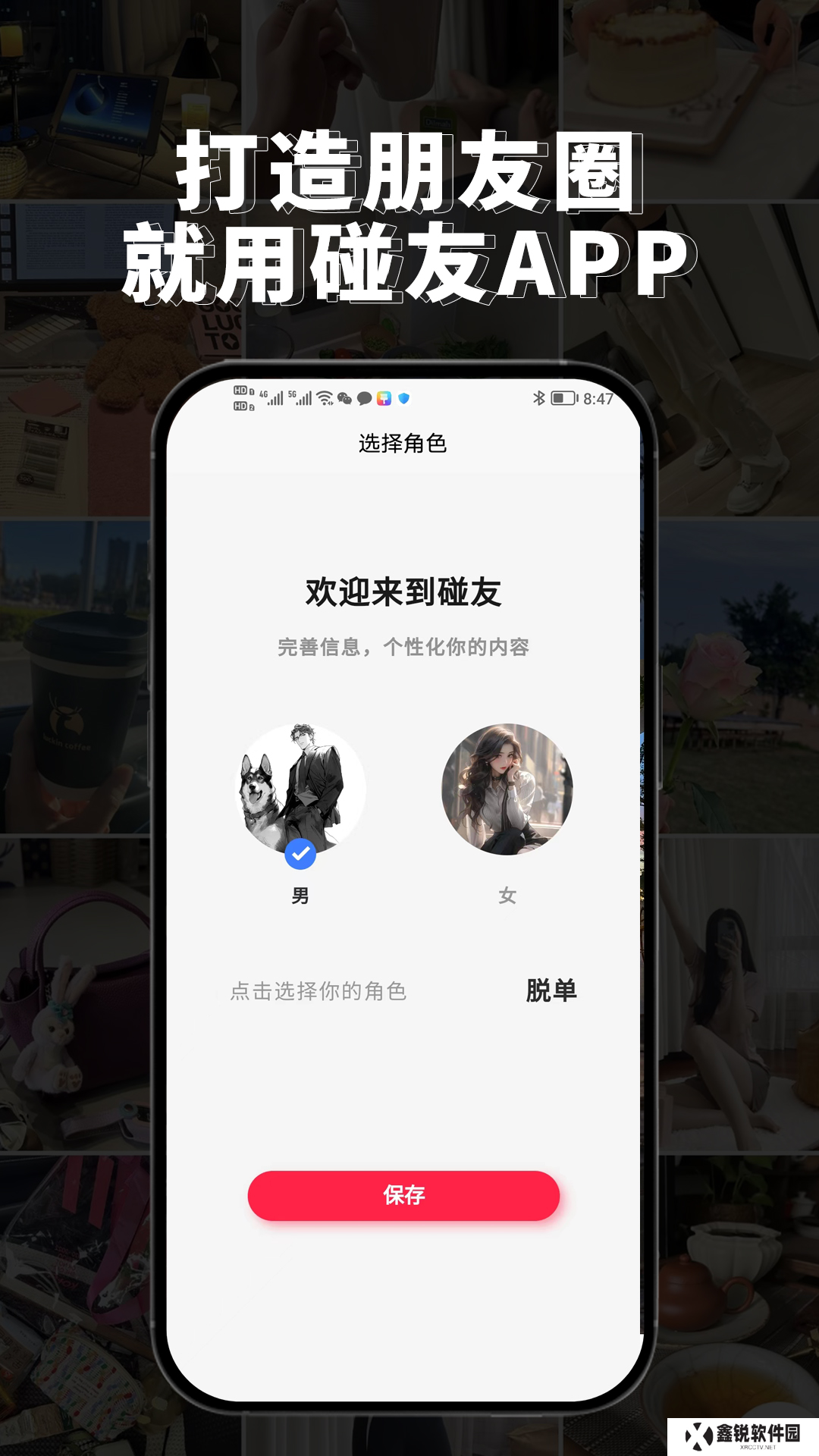 碰友交友官方下载手机版