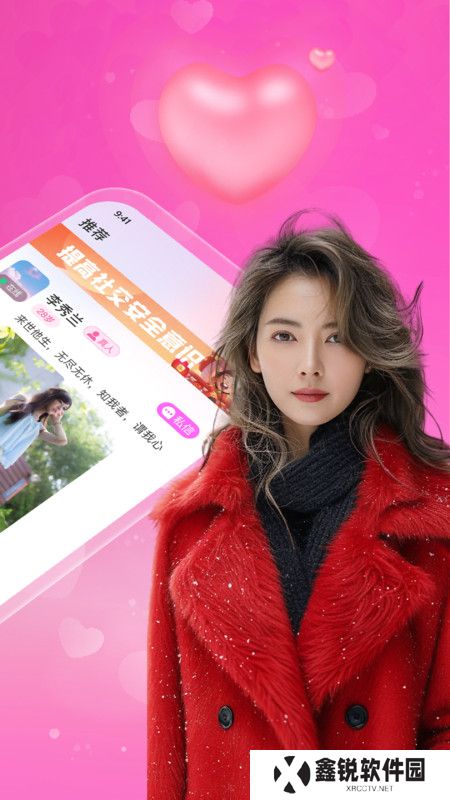 附近芯欢约会官方正版下载