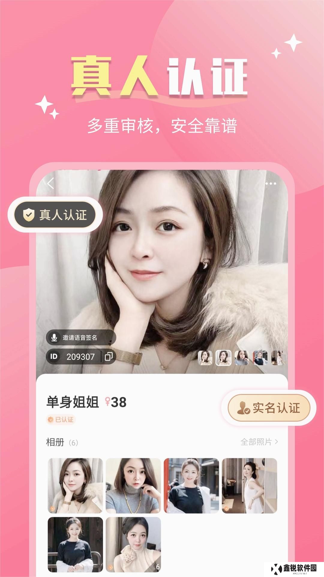 她聊交友app官方版下载