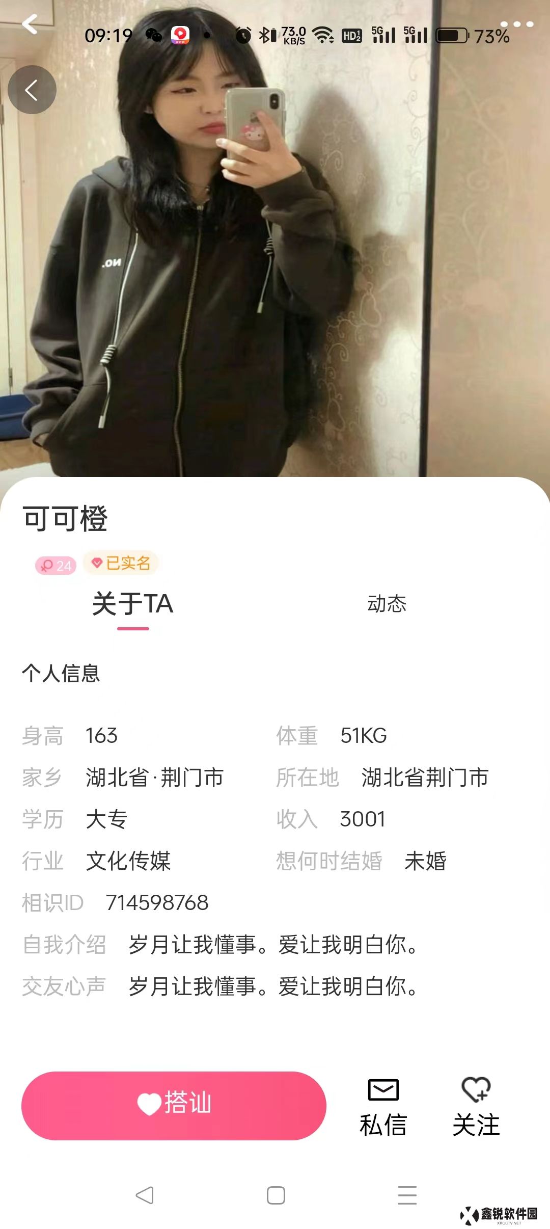 遇你相识官方下载