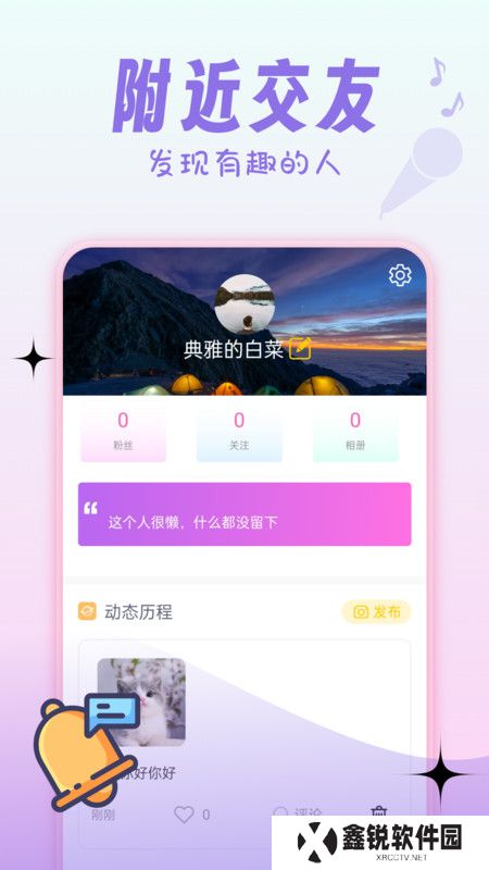 艾可交友官方正版下载