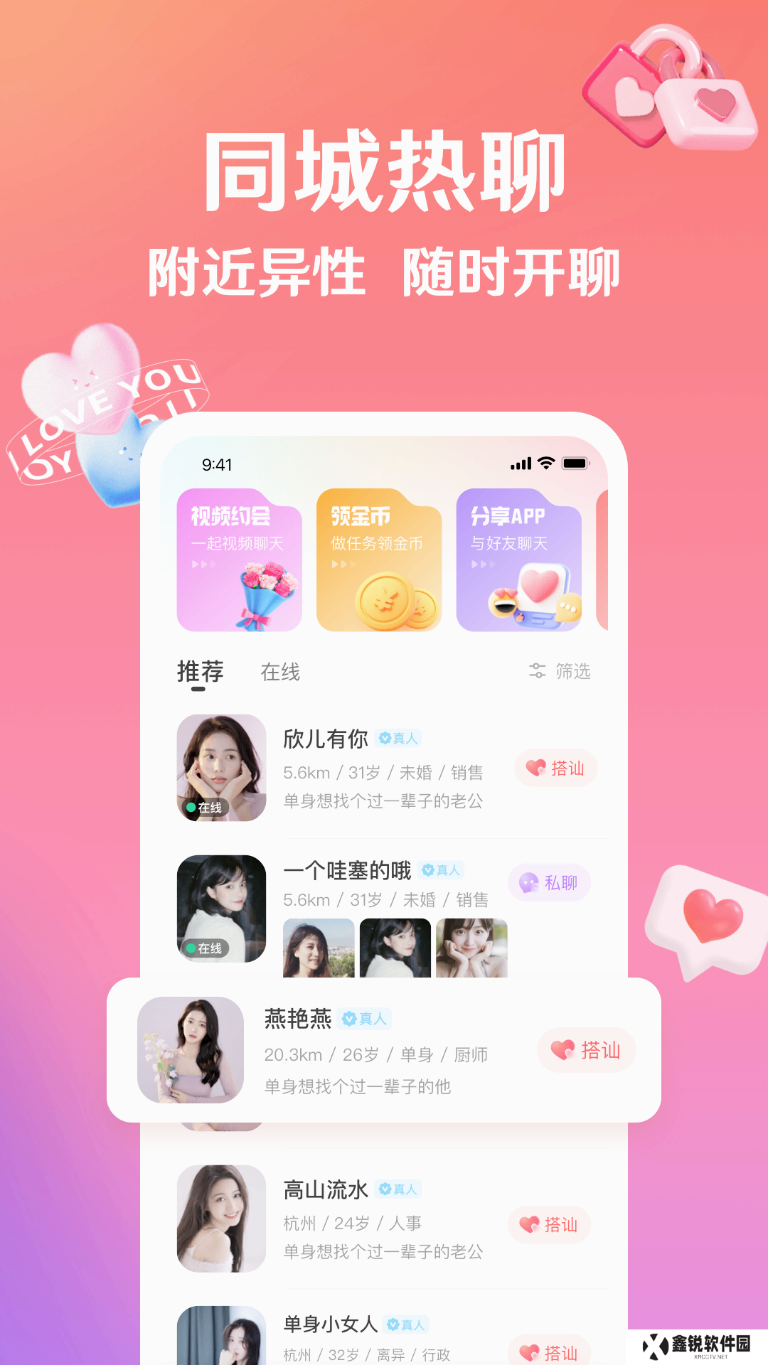 话友交友app下载官方版