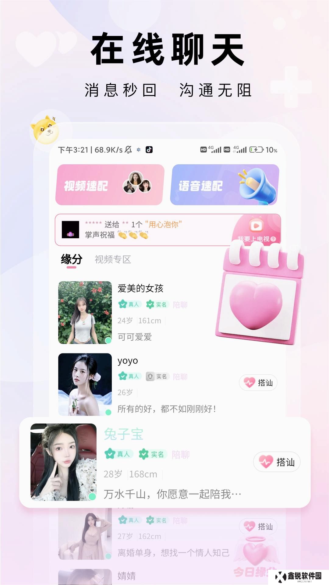 见吗社交软件下载手机版