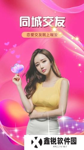 暖爱交友app官方版下载