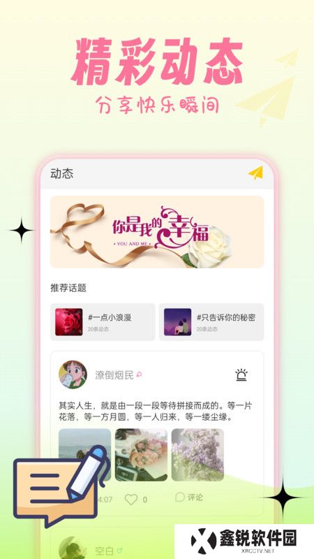 艾可交友官方正版下载