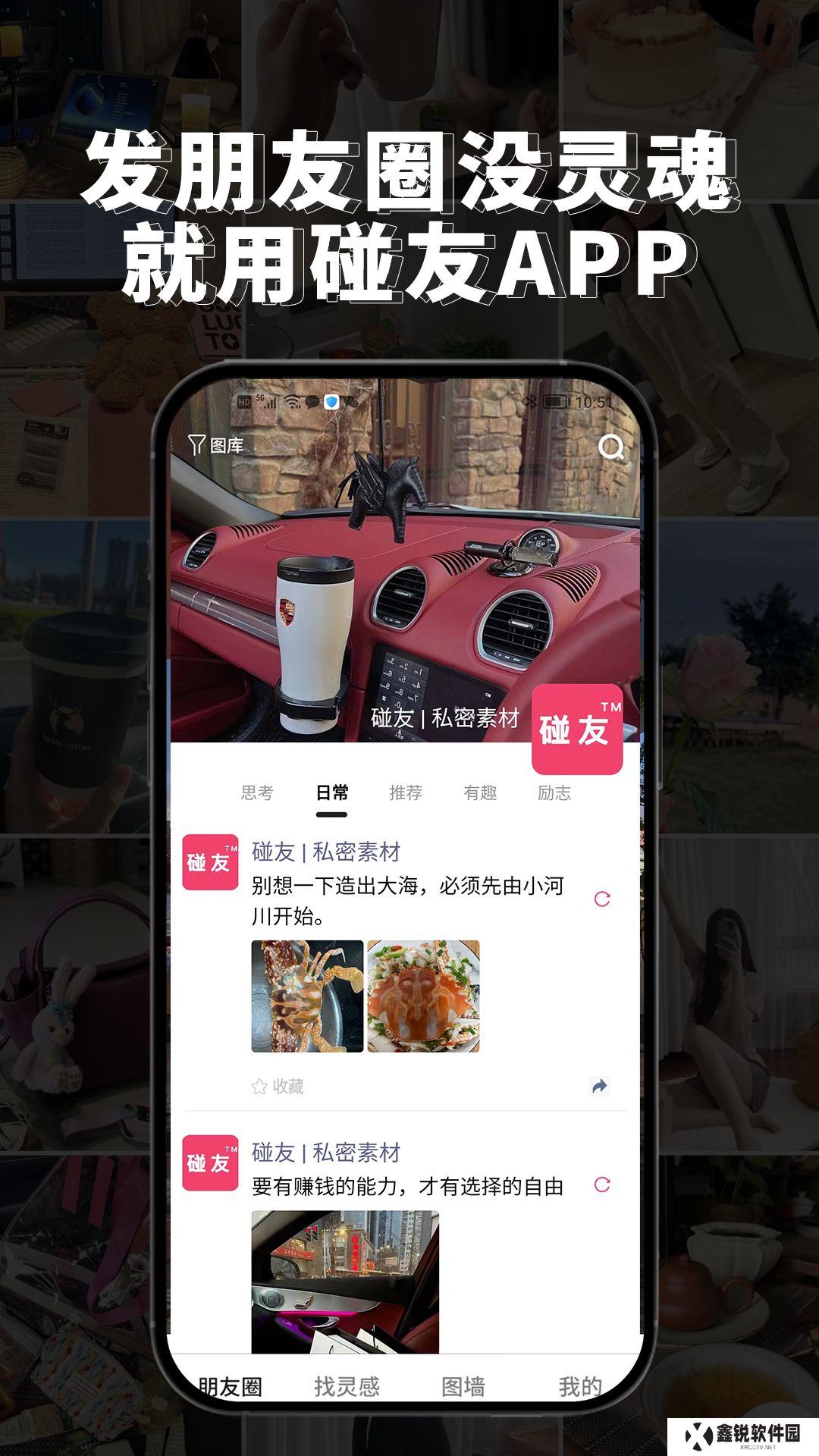 碰友交友官方下载手机版