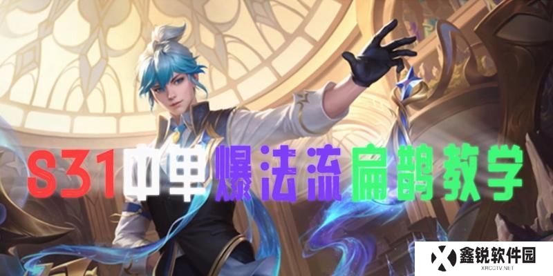 光辉中单攻略（光辉，以强大输出征服中单战场！）
