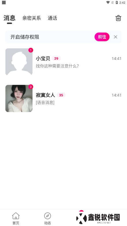 妹恋交友软件下载手机版