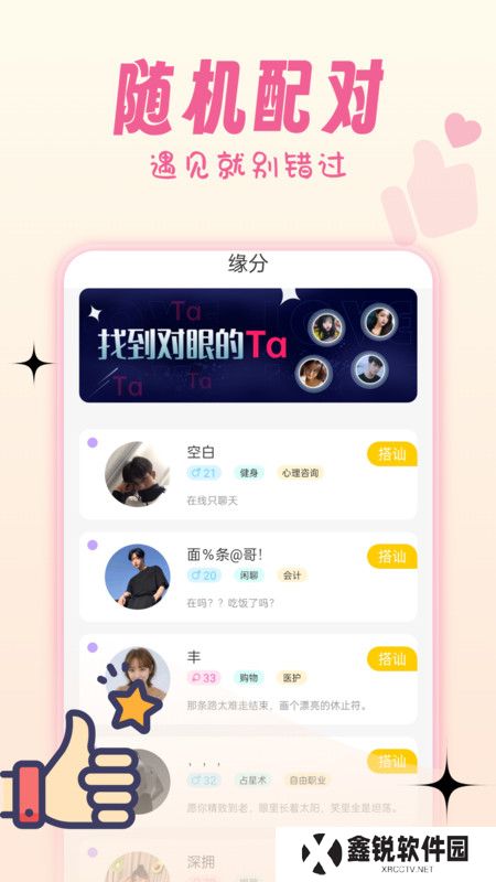 艾可交友官方正版下载