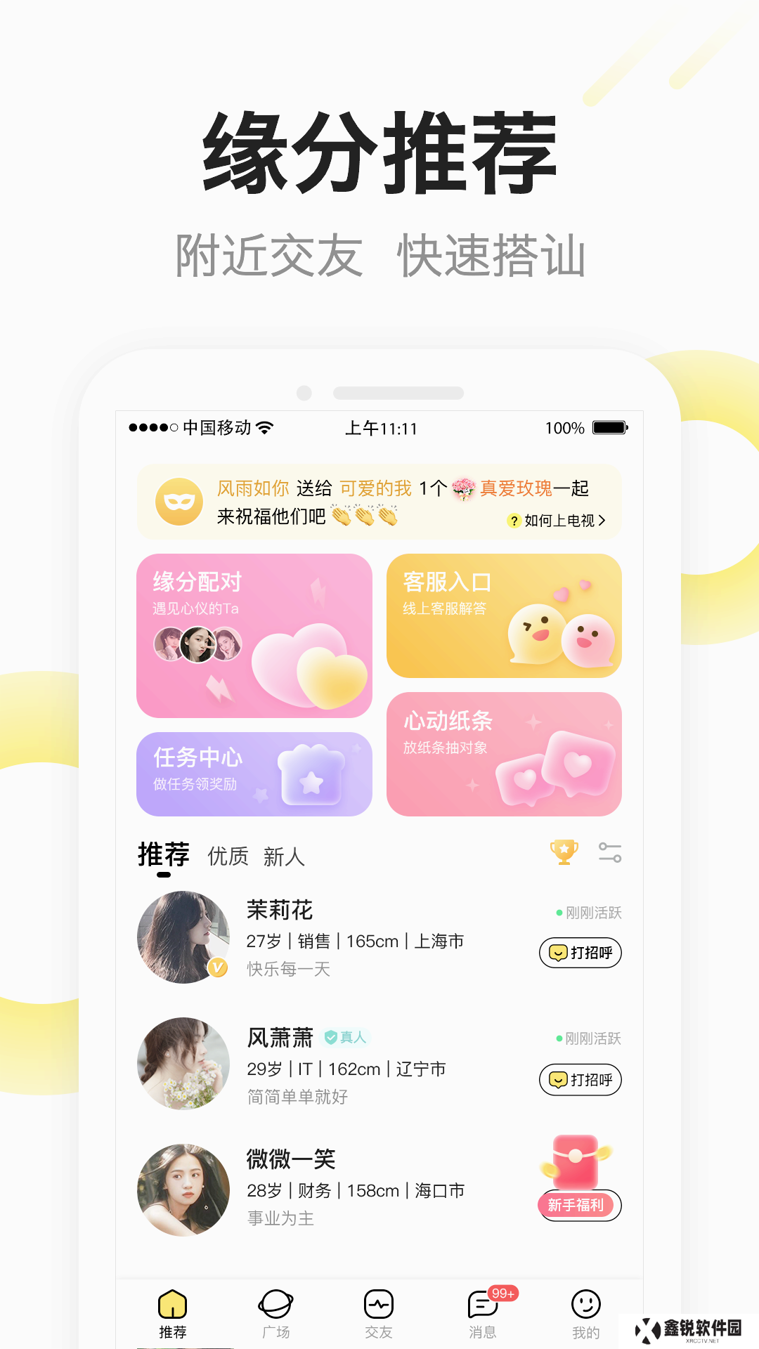 糖芯交友官方下载