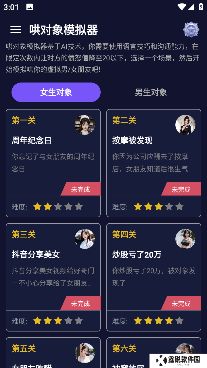 哄对象模拟器官方下载
