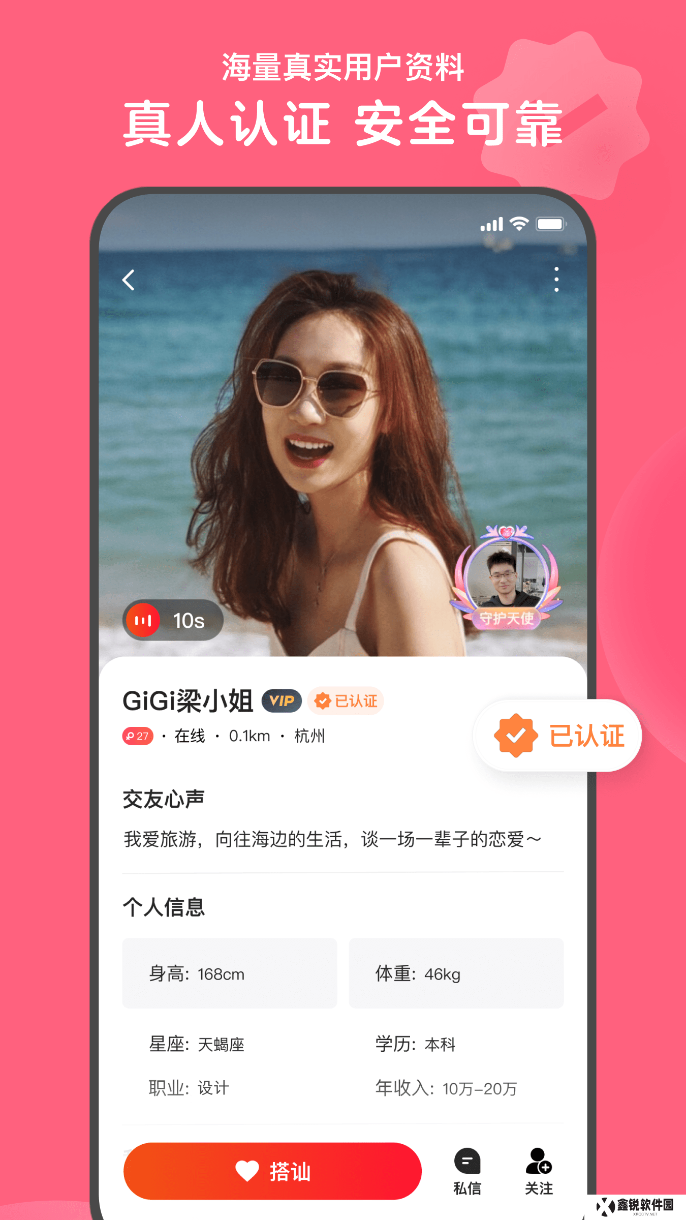 心印交友软件下载
