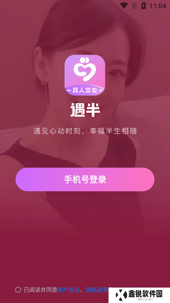 遇半交友app最新版下载