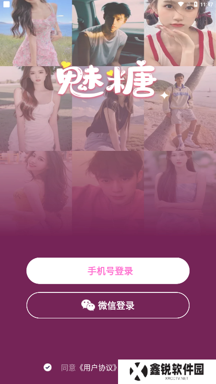 魅糖交友软件下载手机版