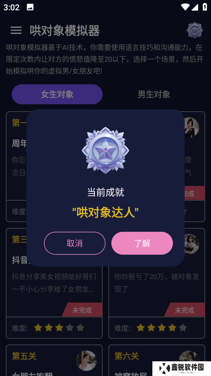 哄对象模拟器官方下载